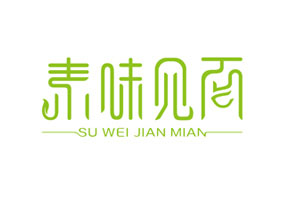 素味見面LOGO設(shè)計(jì)